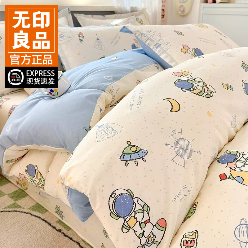 无印良品纯棉被套单件100全棉150x200x230被单双人宿舍被罩四件套