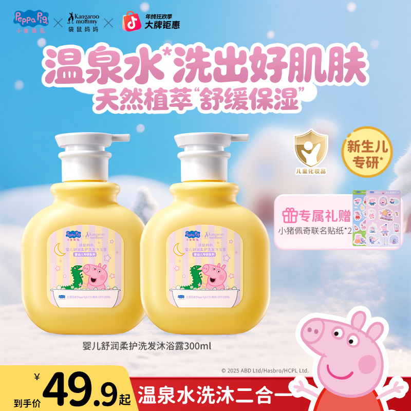 袋鼠妈妈婴儿洗护二合一新生儿专用洗发水沐浴露滋润不拔干不假滑