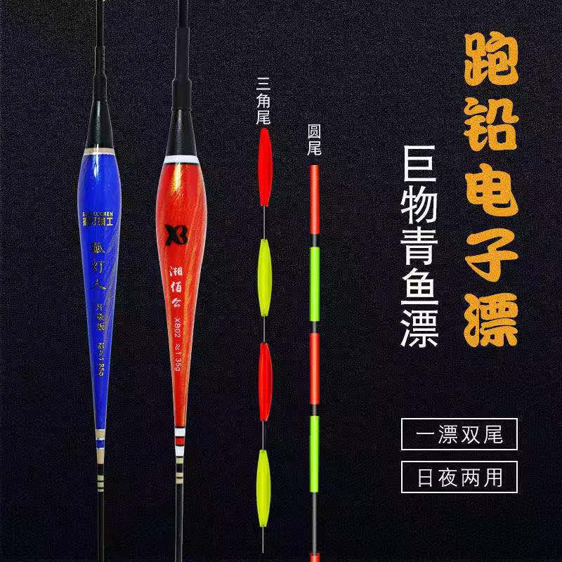 青草鱼大物黑坑跑铅灵敏日夜两用拖钓无铅自立夜光电子浮漂