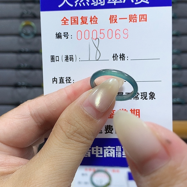 翡翠未镶嵌戒圈5069