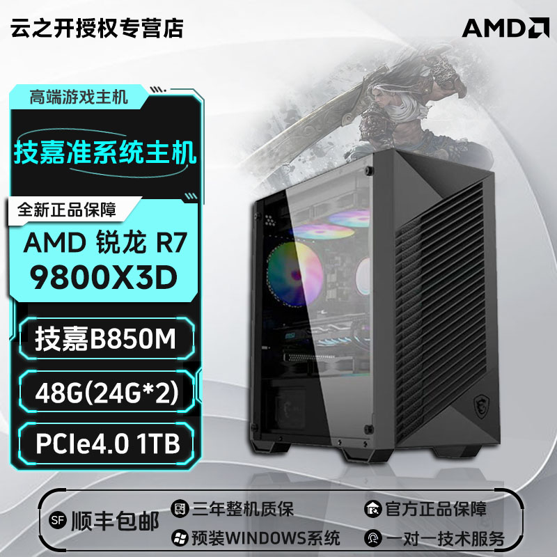 技嘉AMD锐龙R7 9800X3D准系统核显高配游戏主机DIY组装机