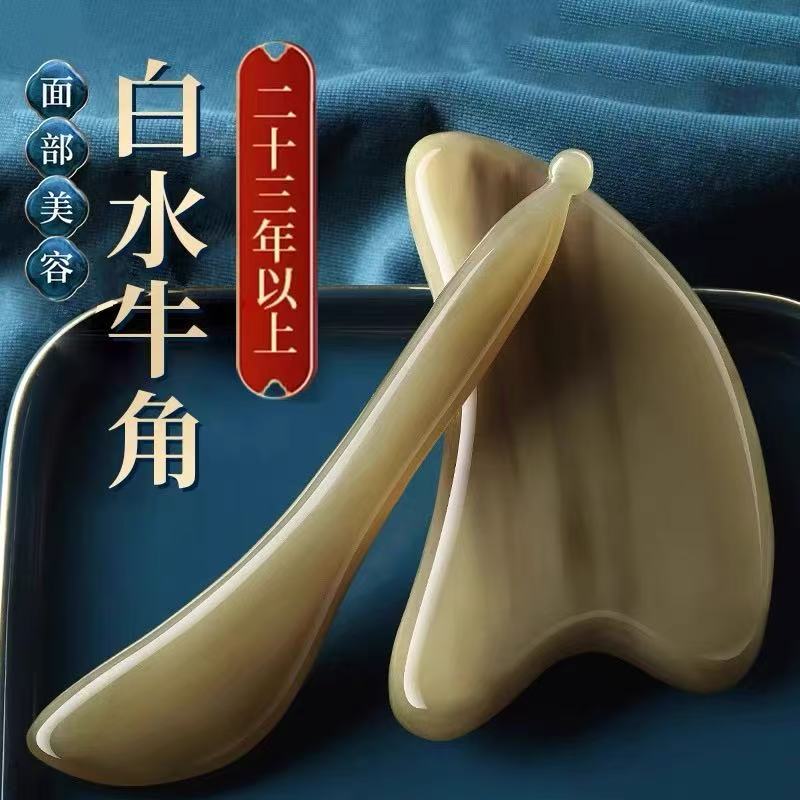 白水牛角刮痧板拨筋棒