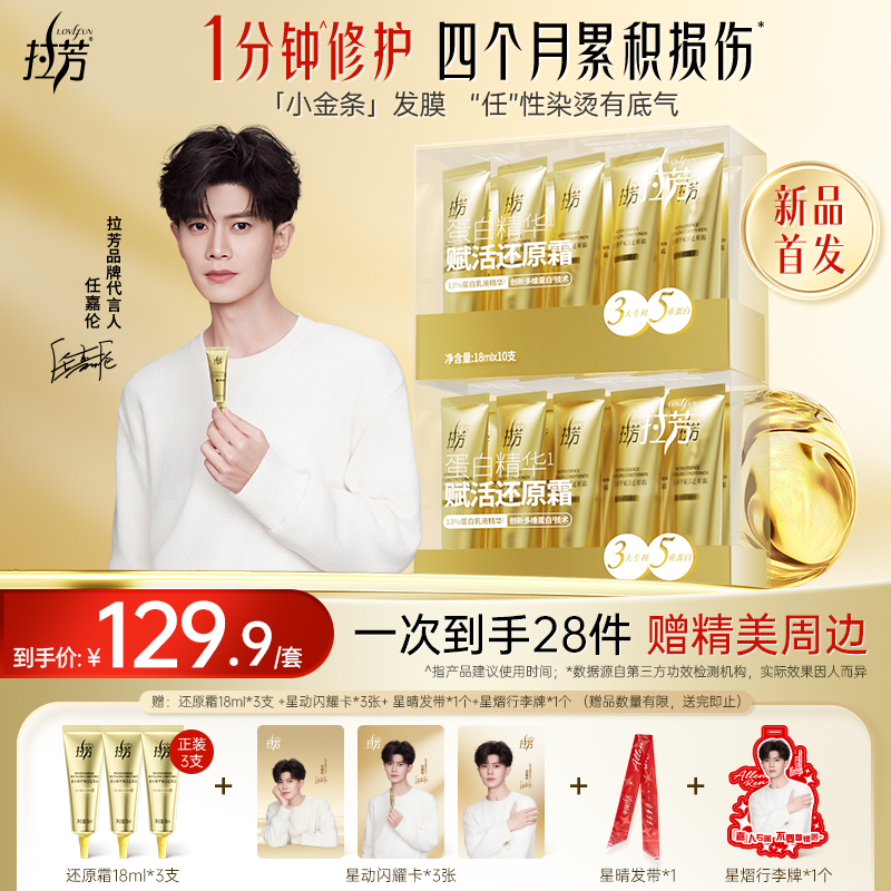 【任嘉伦同款】拉芳小金条发膜还原霜烫染受损修护强韧防断发护发素