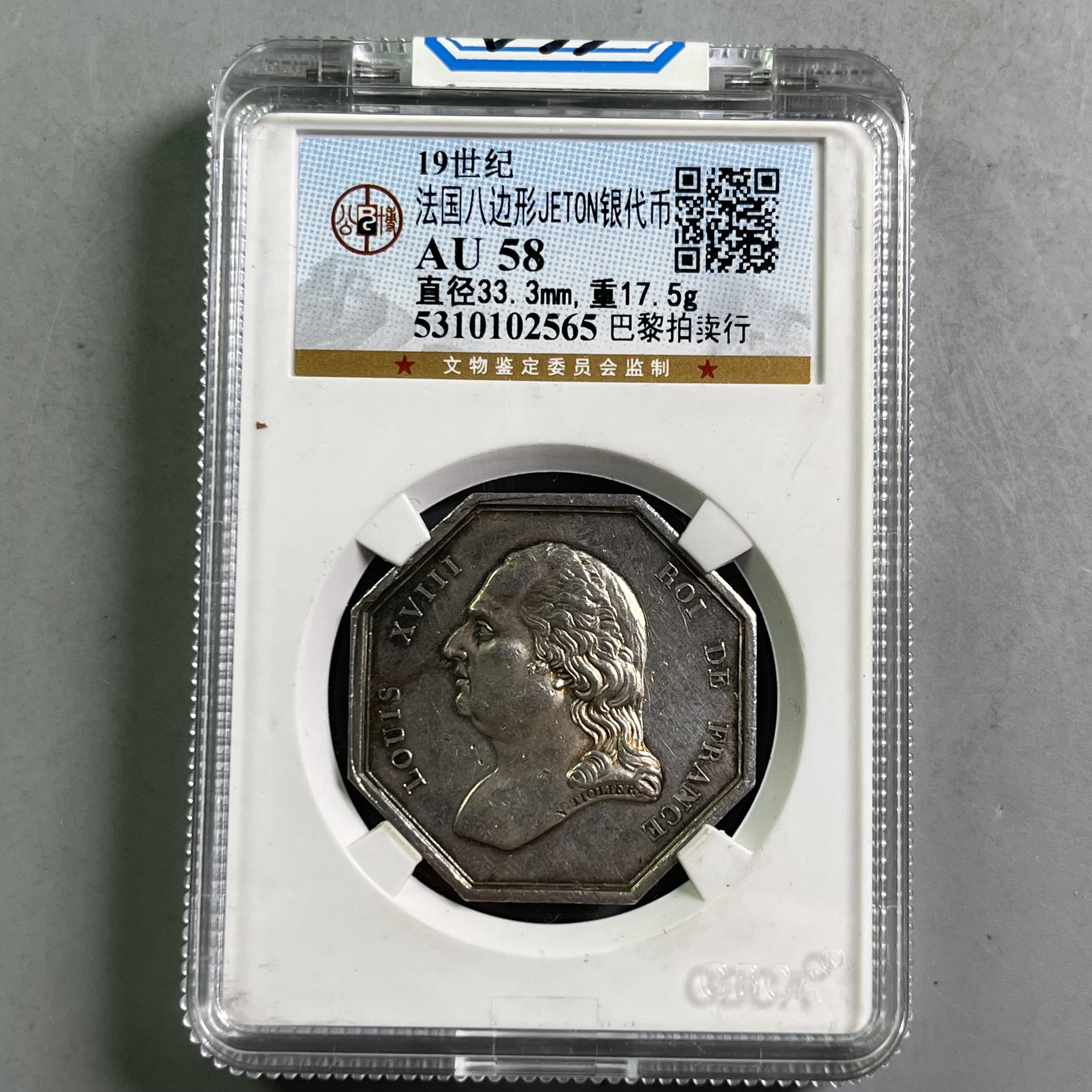 0047-033-法国八边形银币 公博-2565-BB