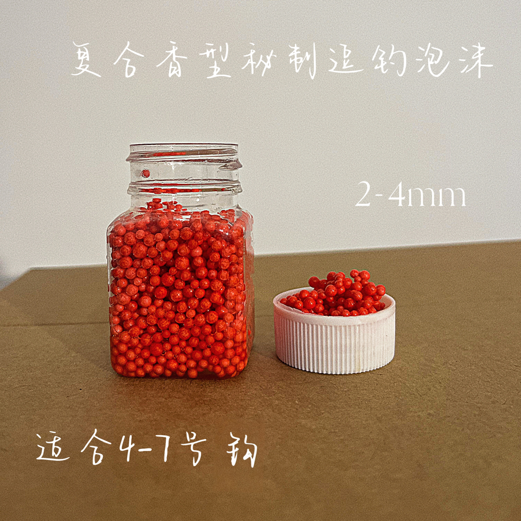 山海专属逗钓泡沫