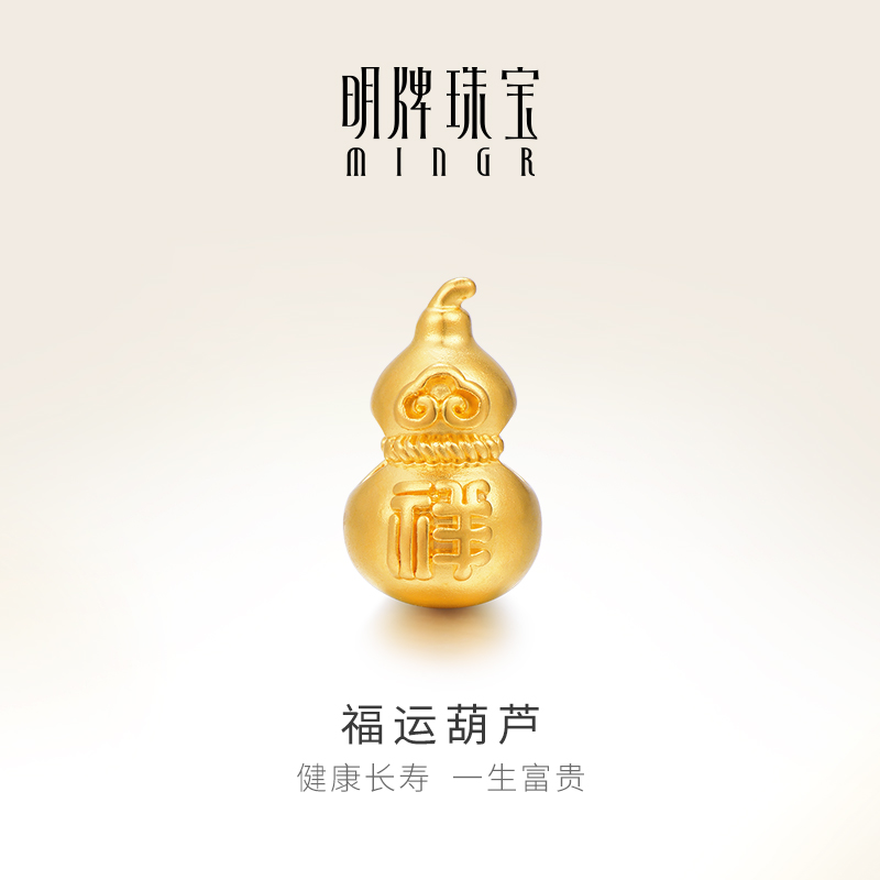 明牌珠宝3D硬金葫芦转运珠 黄金吉祥福禄串珠足金手串饰品AFP0503