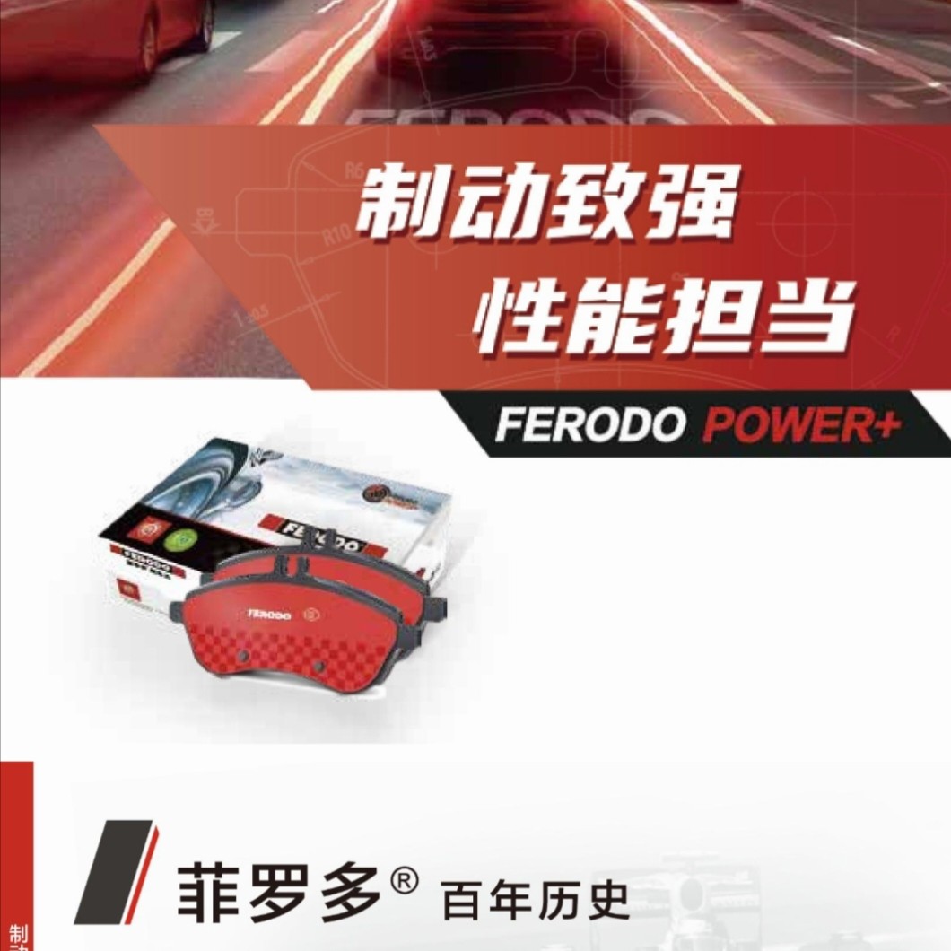 FERODO/菲罗多陶瓷前后刹车片适用奔驰宝马奥迪大众保时捷