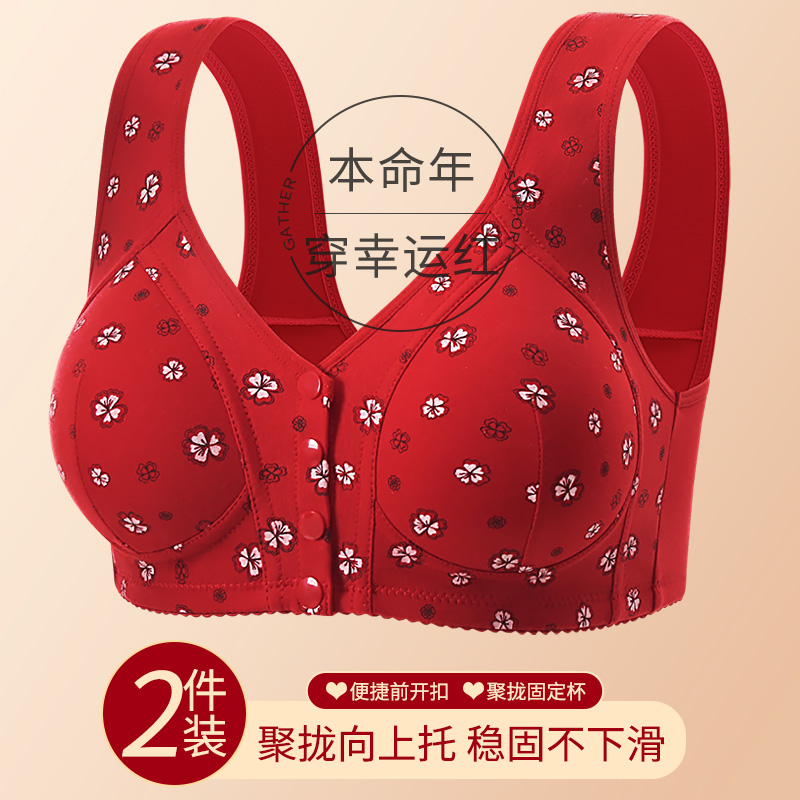 本命年红色中老年妈妈前扣无钢圈2026年本命年马年女内衣内裤