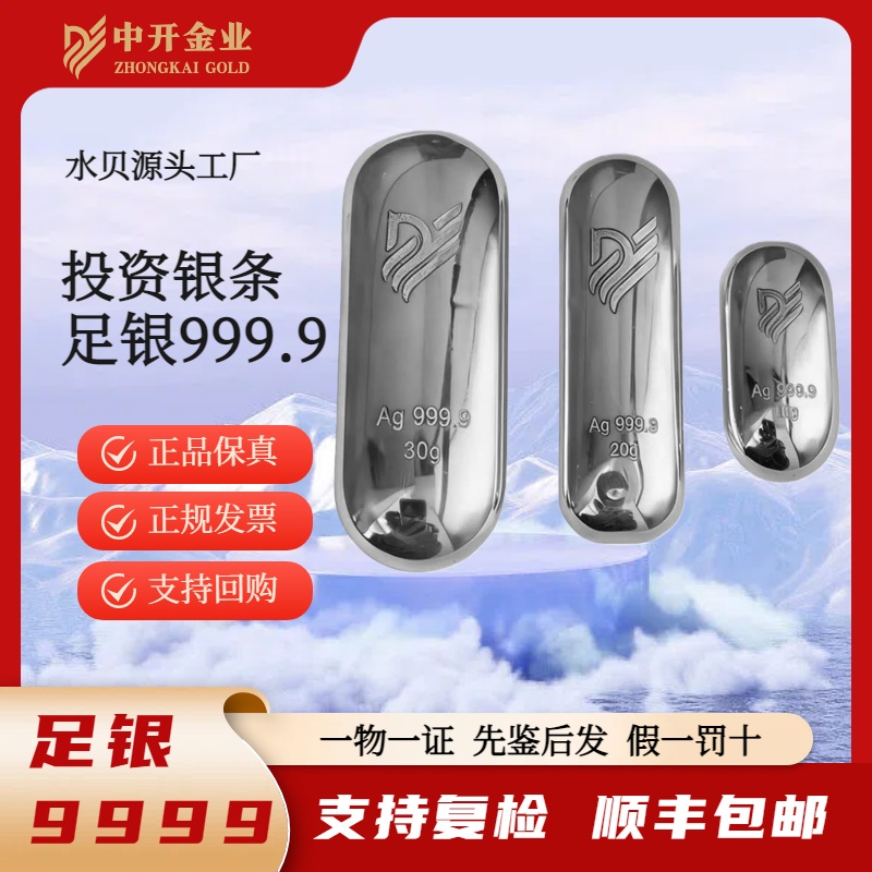 纪念足银9999投资收藏银条10克20克30克 假一罚十支持复检 配证书