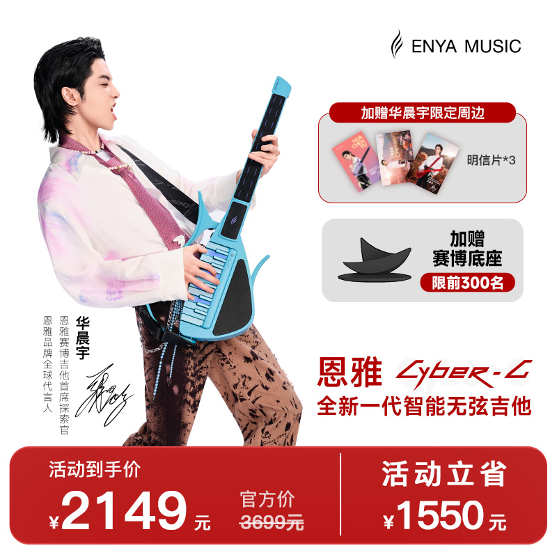 自动挡恩雅CyberG赛博吉他无弦智能吉他弹唱一人乐队初学电子