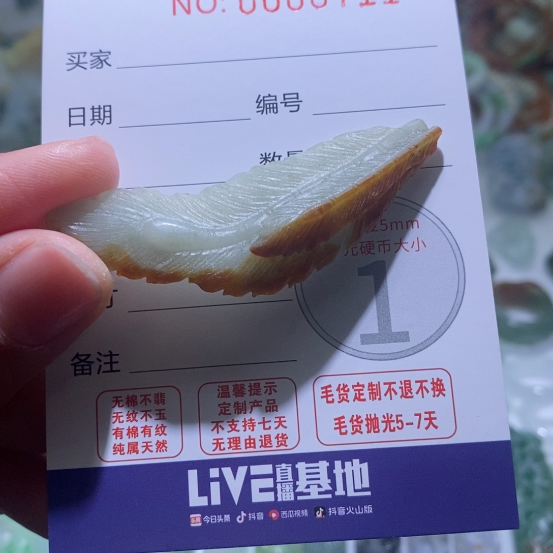 定制翡翠未镶嵌毛货