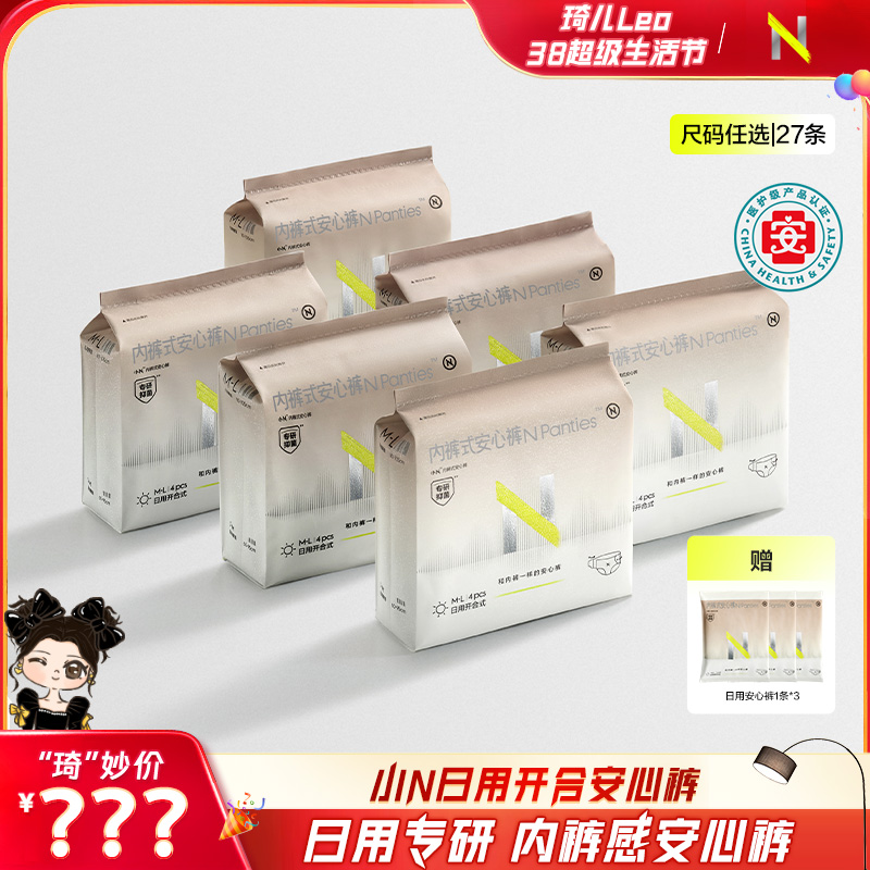 【琦儿专属】小N日用开合医护级卫生巾超薄魔术贴裤
