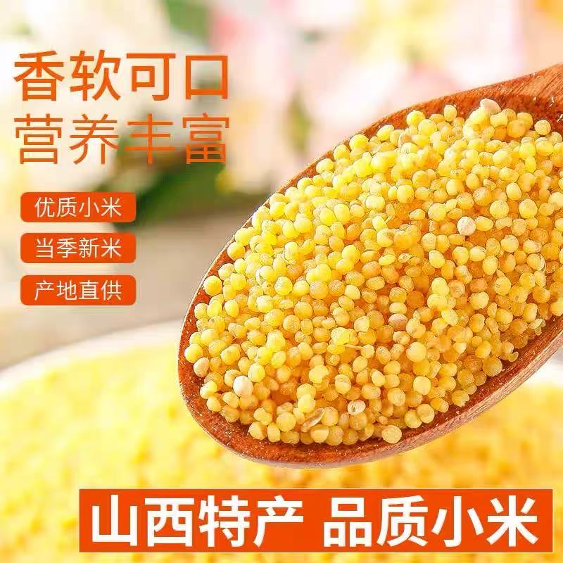 普通装5斤【精品米】2025新米黄小米月子米宝宝米软糯小米油小米