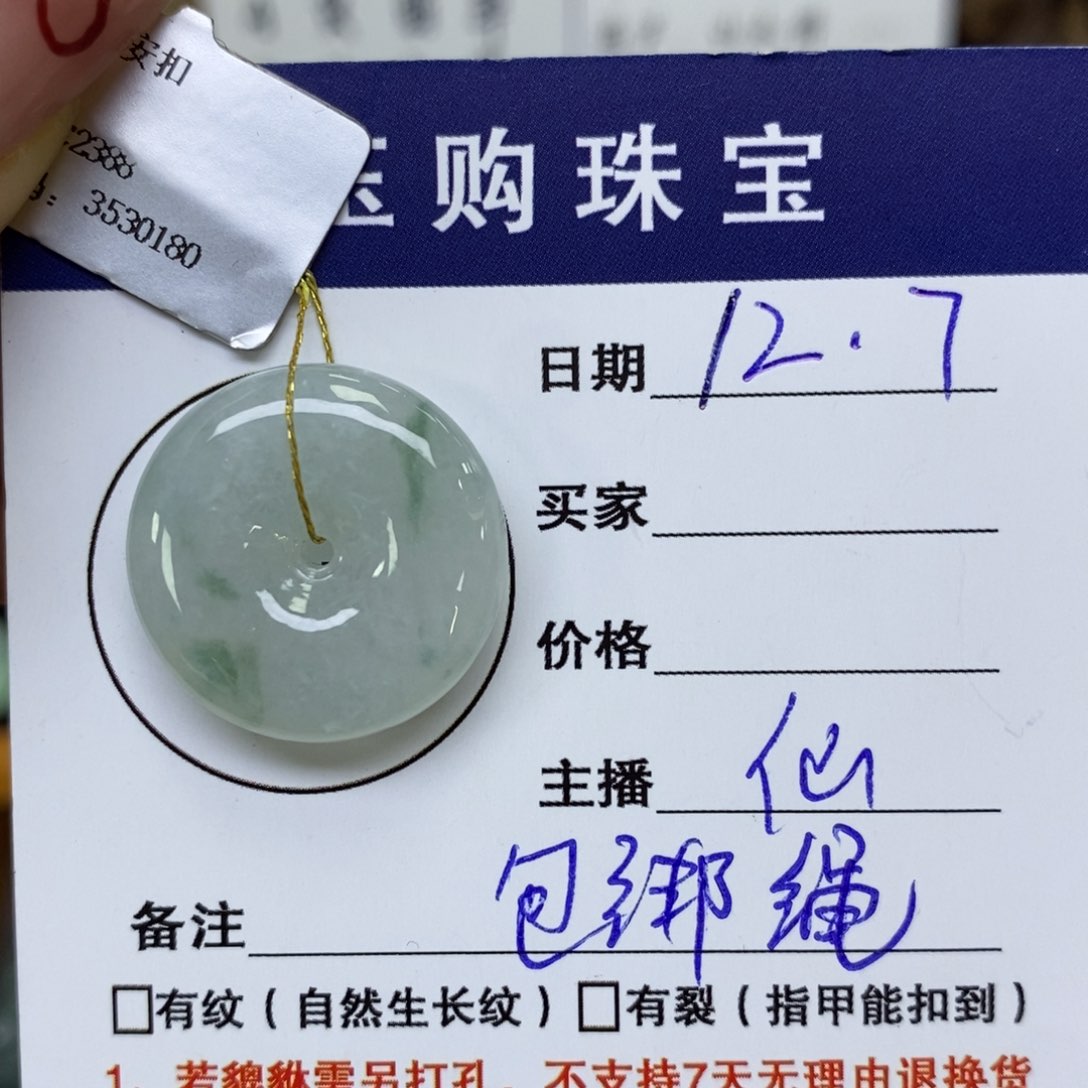 颈饰未镶嵌翡翠平安