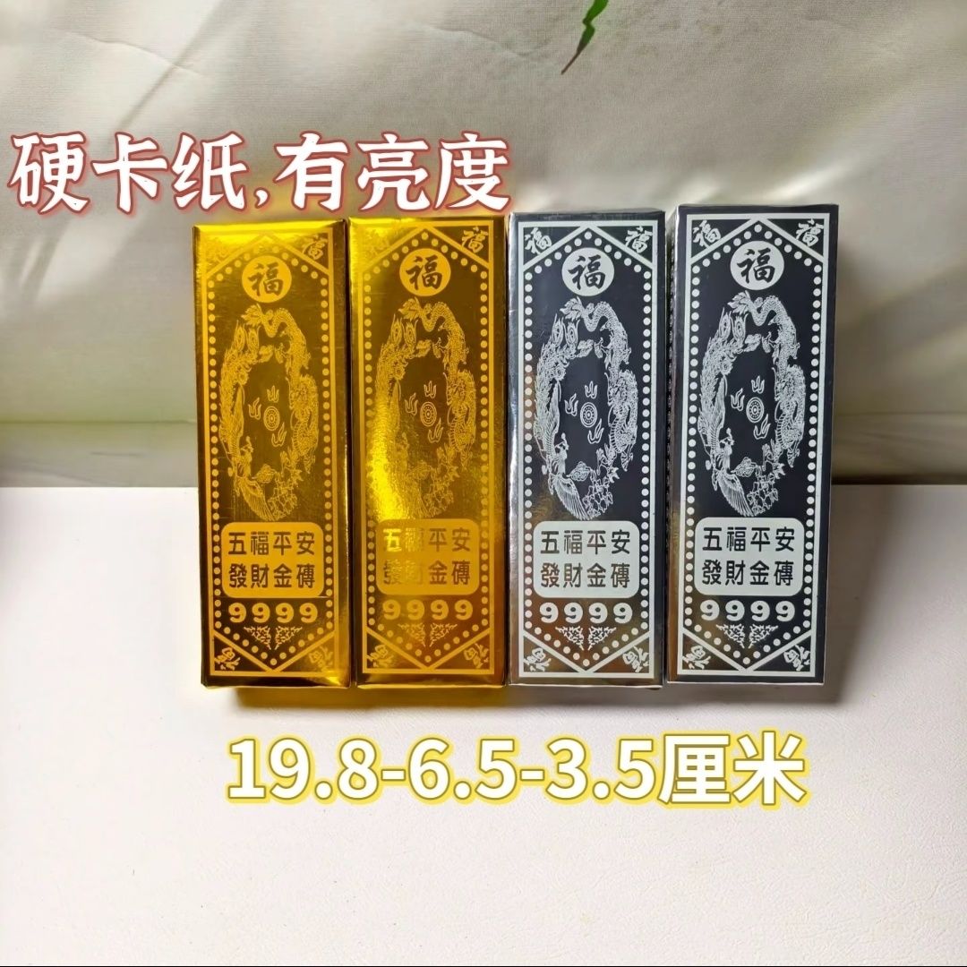 高亮加厚五福免粘硬卡纸半成品包邮用品