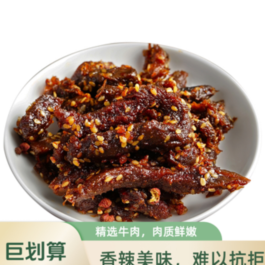 真材实料黄牛牛肉干66元一斤