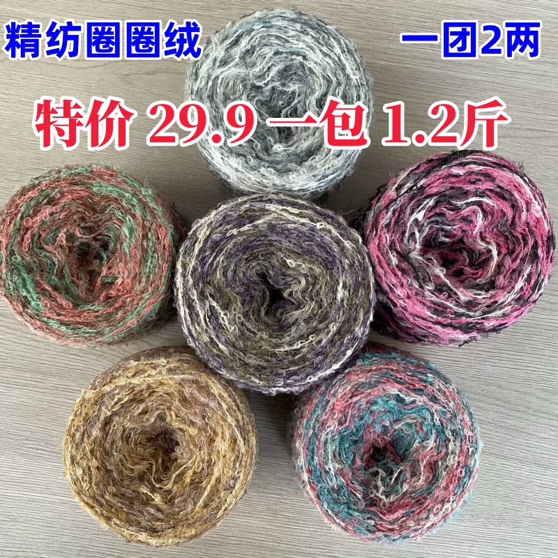 段染渐变团围巾线羊毛圈圈纱线特色玫瑰花十刻玖球纺织编织毛线