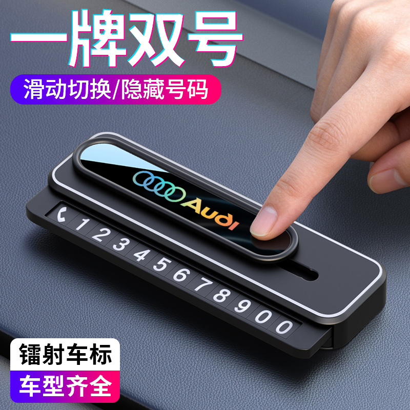 新款双号滑动隐藏式挪车电话牌车载临时停车号码牌高档创意摆件商品图