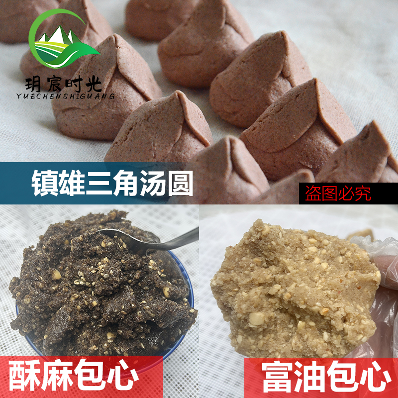 汤圆包心云南镇雄三角汤圆贵州汤圆包心酥麻富油影子馅料跑腿代购