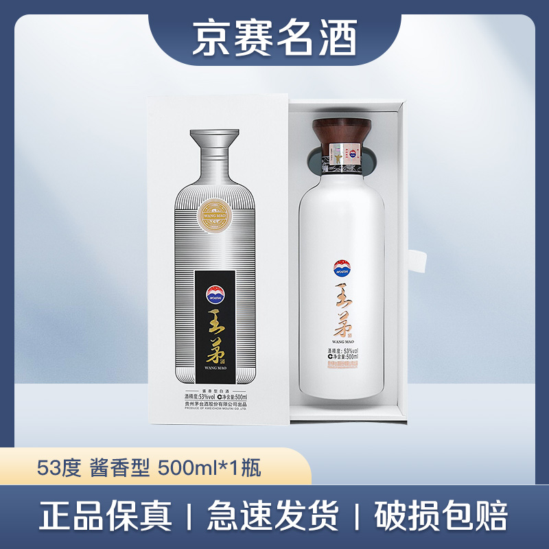王茅祥邦 53度酱香型优级白酒 贵州茅台酒出品 单瓶53度500ml