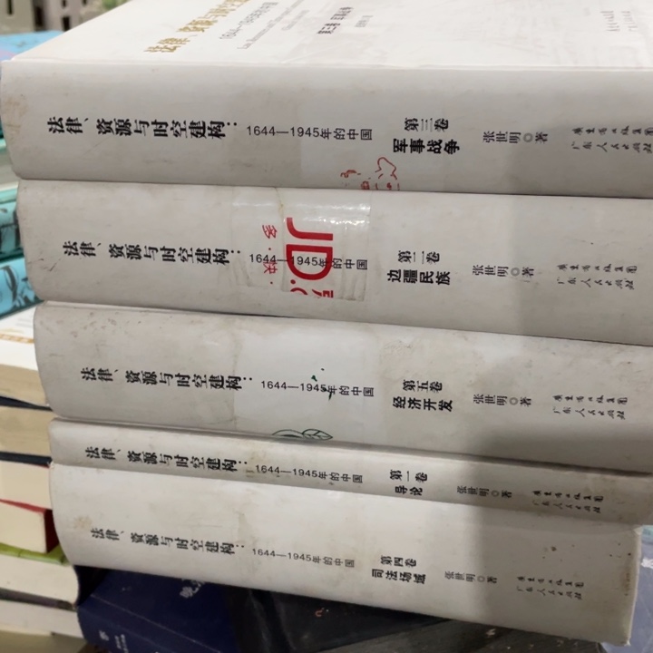 法律资源时空构建1644–1945全五册