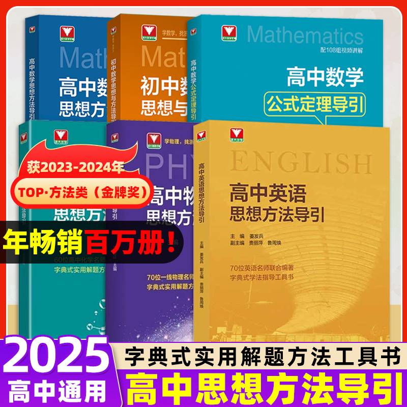 高中数学思想方法导引 高中数学解题方法技巧高中生数学复习资料