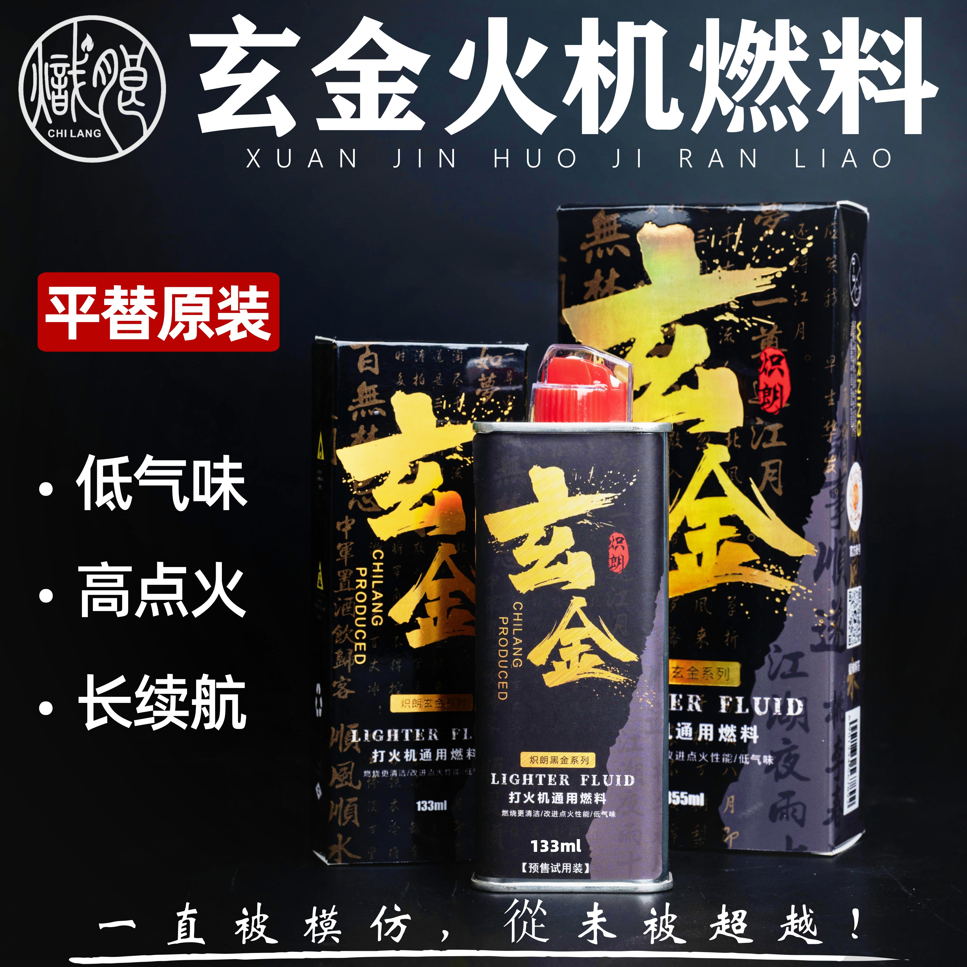 炽朗玄金打火机煤油定制专用油通用打火机燃油火石棉芯官方正品