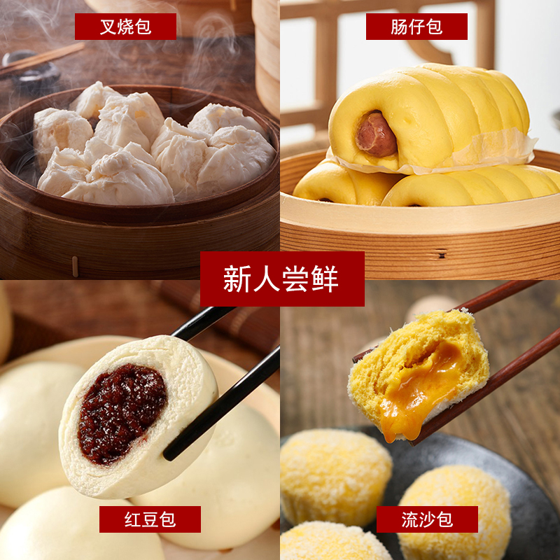 【新人到手4包】开口叉烧包+肠仔包+豆沙包+流沙包到手4包广东特色包子早餐粤式风味早茶顺丰包邮次日达1560g