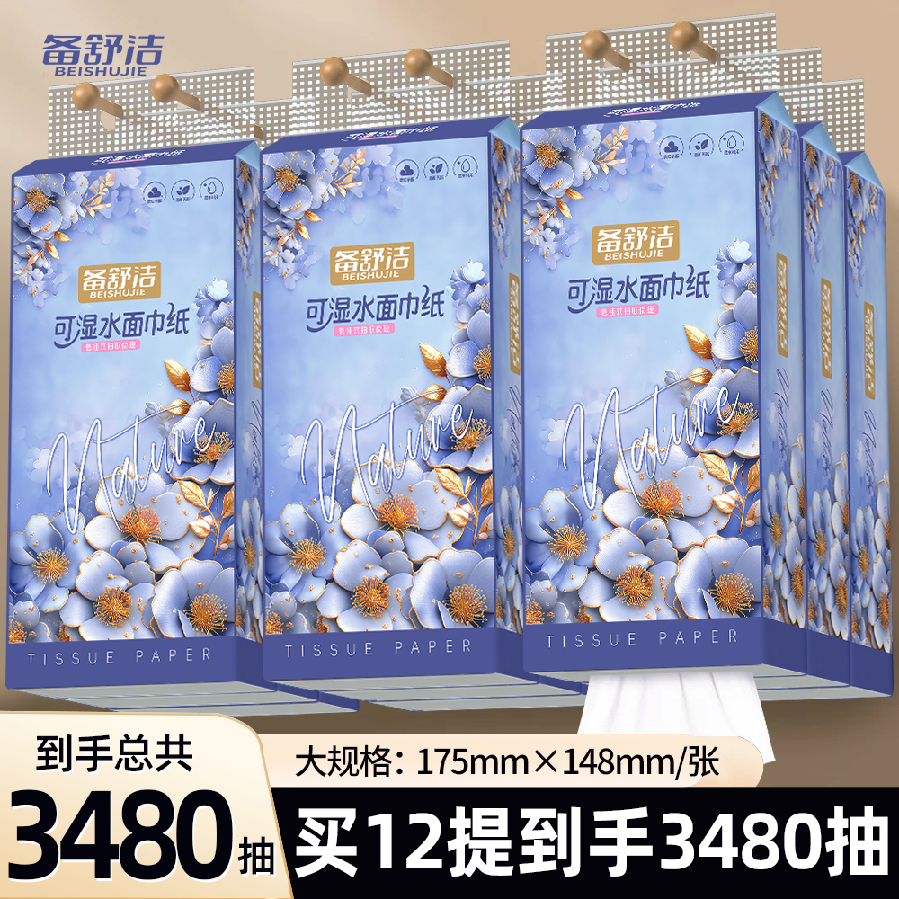 【到手12提】备舒洁大包悬挂式抽纸整箱批发家用卫生纸擦手纸抽纸巾