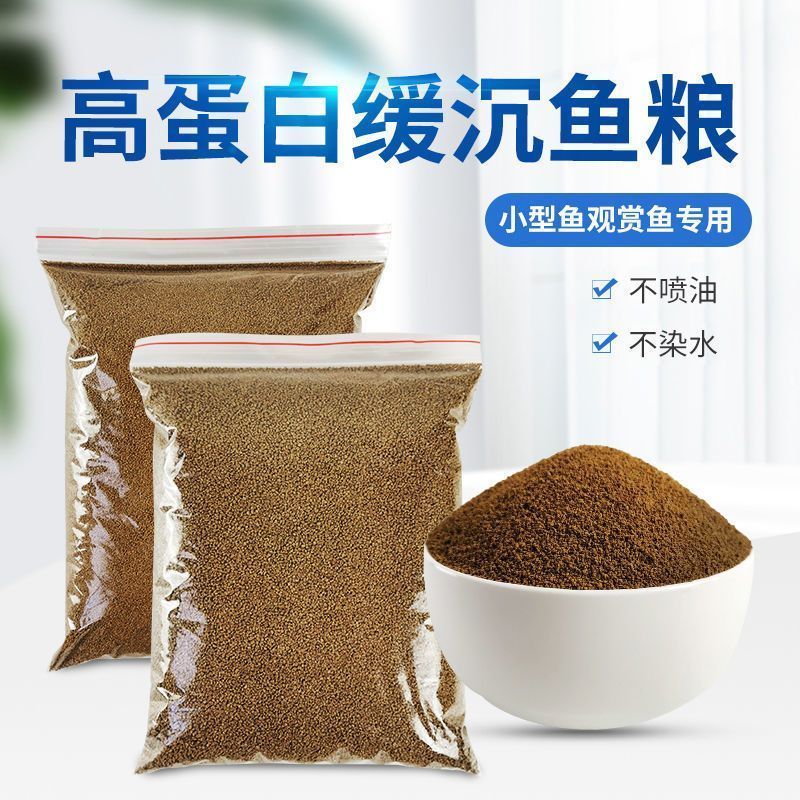 高蛋白观赏鱼鱼食适合原生鱼斗鱼孔雀鱼等多种小型鱼的颗粒饲料