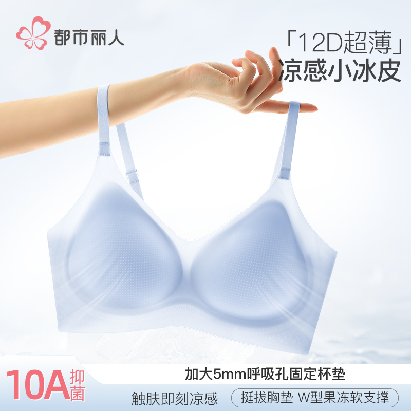 都市丽人 超薄空气循环杯文胸遐内衣 22098
