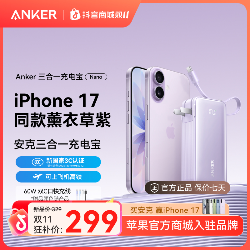 【苹果合作品牌】安克三合一充电宝1万毫安适用iPhone17/16新机华为