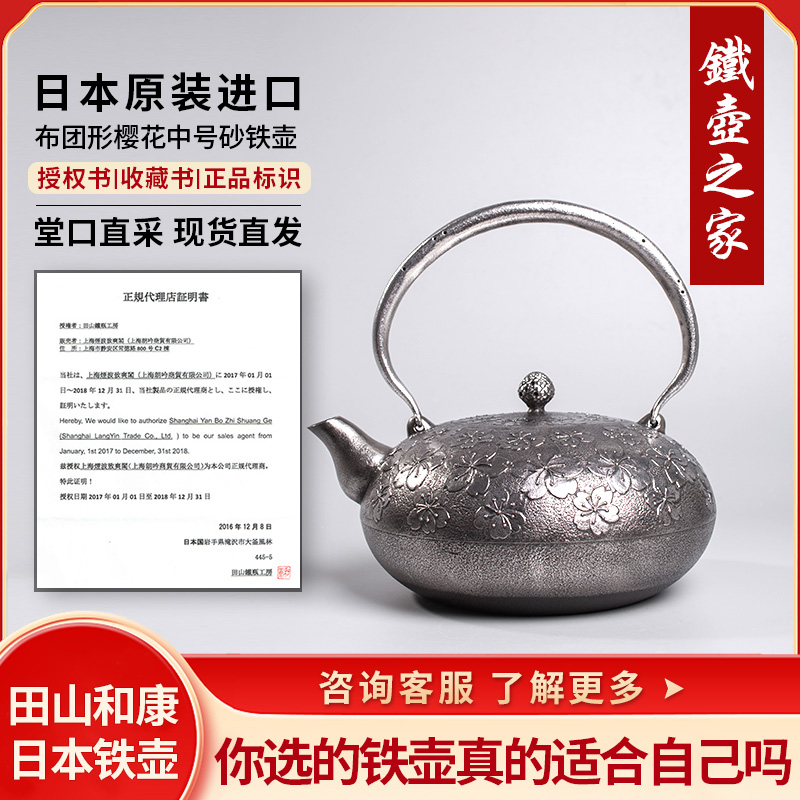 田山和康铁壶之家布团形樱花砂铁铁壶日本原装铸铁铁壶81473