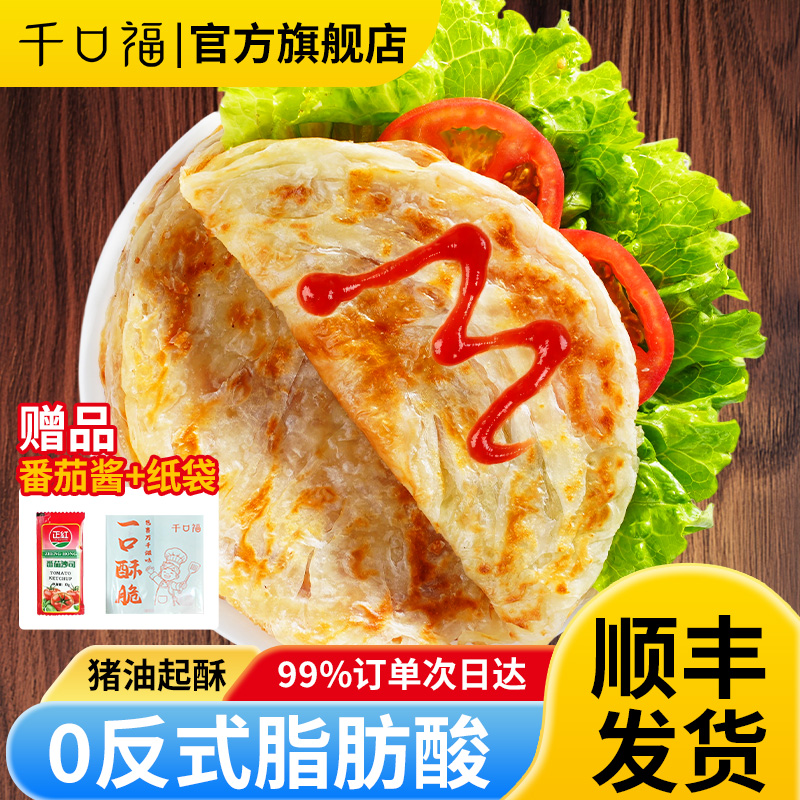 千口福 手抓饼家庭装冷冻半成品面饼皮儿童早餐速食自制煎饼卷饼