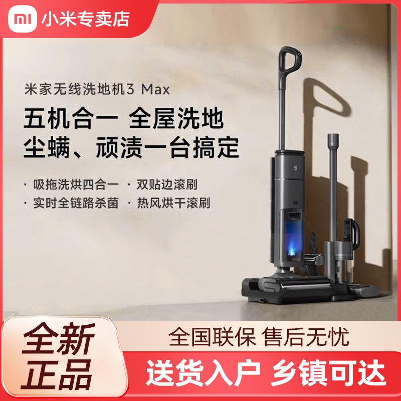 米家无线洗地机3Max扫拖平躺平洗烘干吸尘除螨