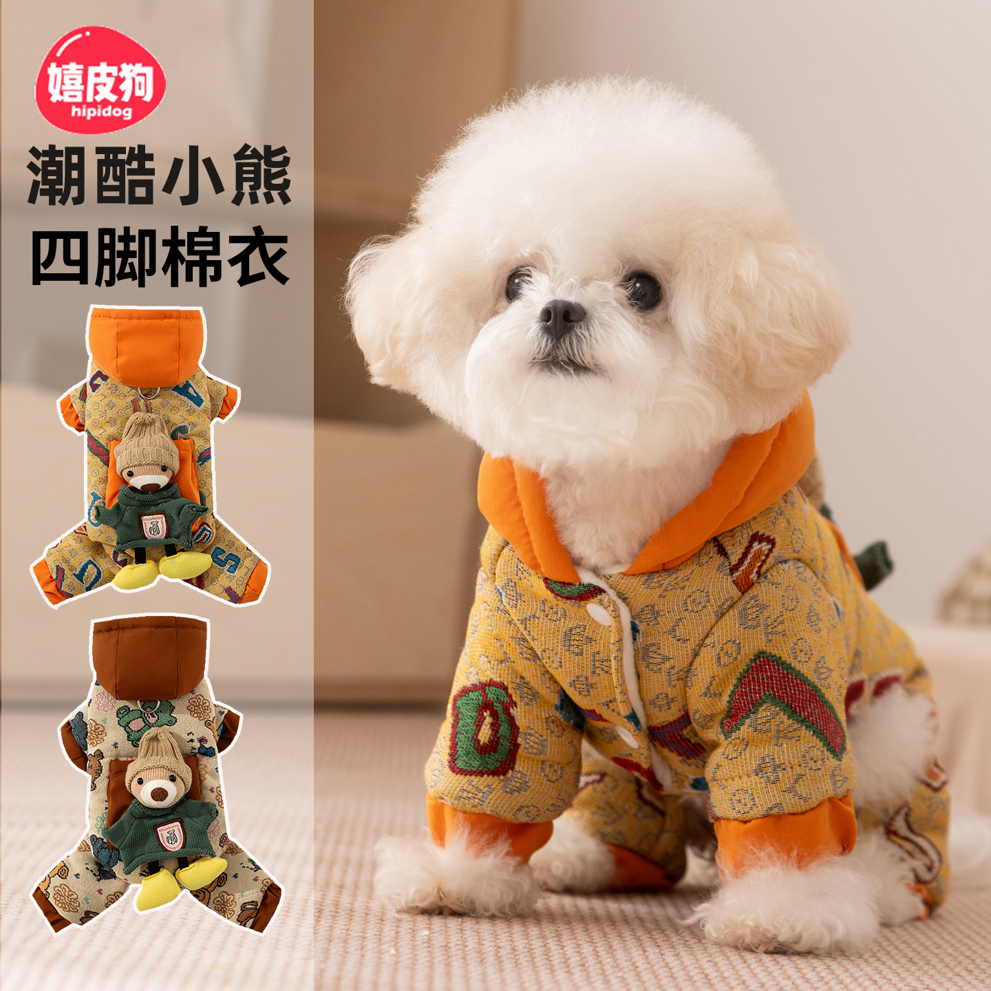 嬉皮狗宠物狗衣服冬季加厚保暖四脚衣潮酷小熊连帽小型犬棉衣0684