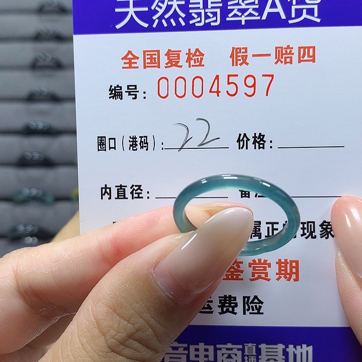未镶嵌戒圈翡翠4597