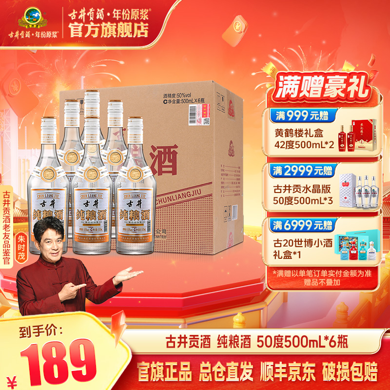 古井贡【口粮酒】50度500ml纯粮酒 浓香型固态发酵整箱白酒sc50度