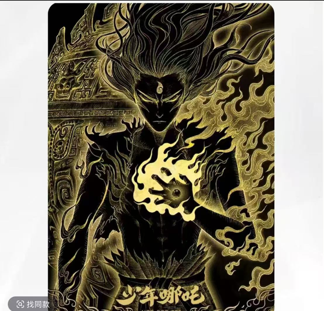 哪吒之魔童闹海电影收藏卡灵焰包第3弹福代