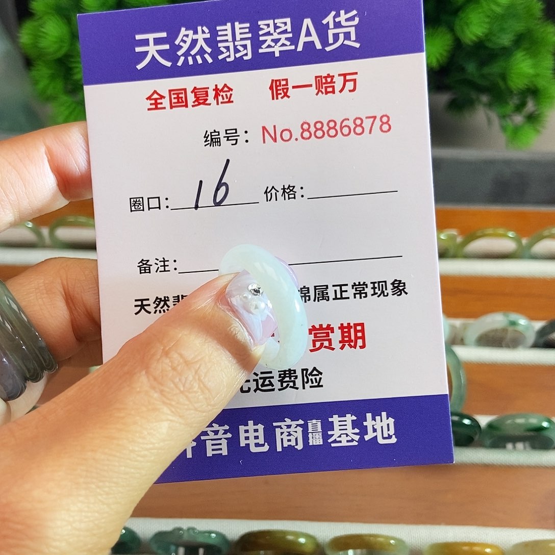 翡翠戒圈未镶嵌6878.....