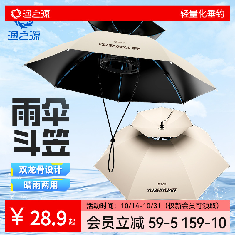 渔之源钓伞防晒伞帽防风雨帽钓鱼专用头戴式雨伞斗笠舒适采茶神器