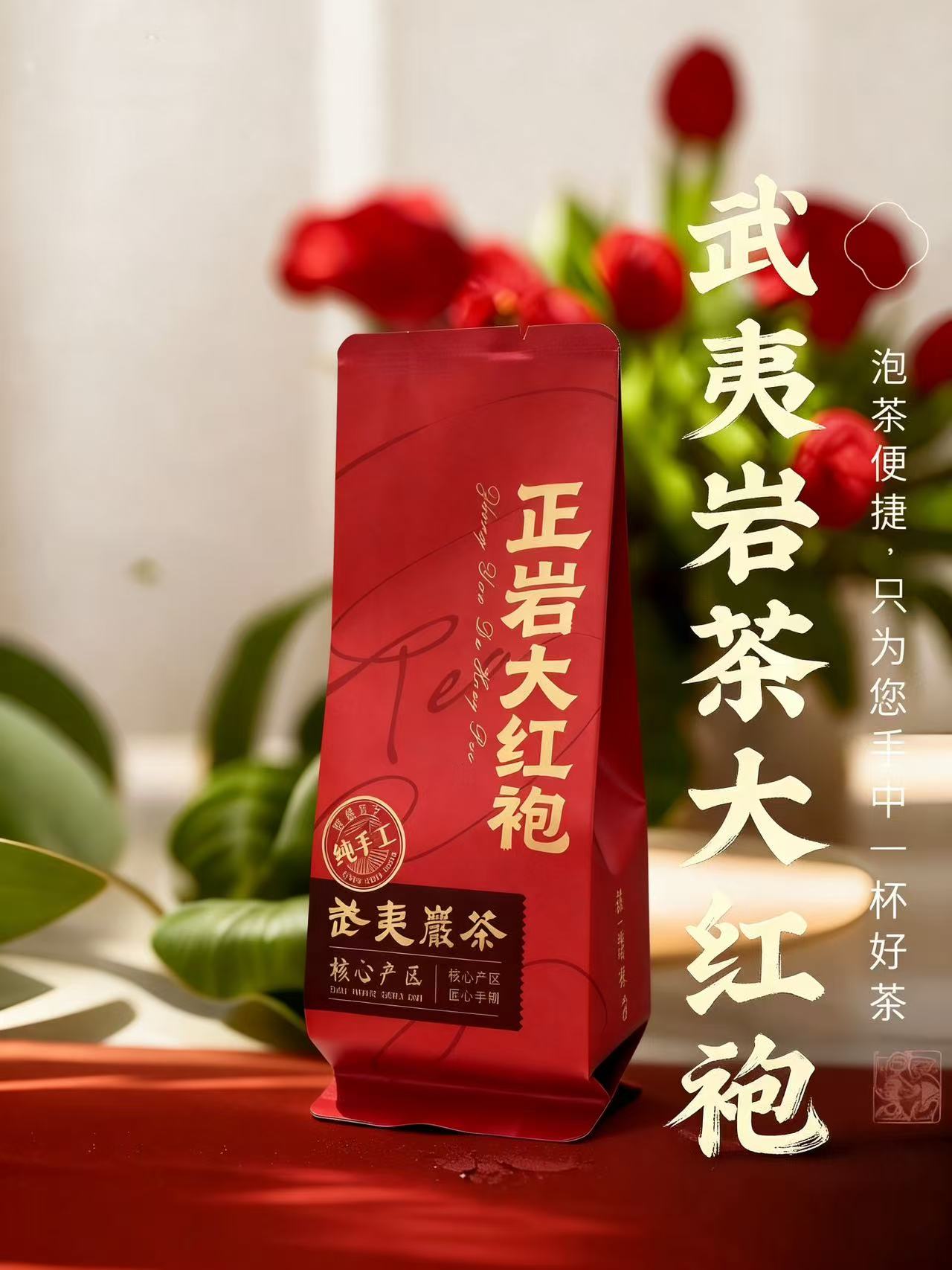 大红袍武夷岩茶武夷山乌龙茶大红袍浓香型新茶花果香桂皮香岩韵茶