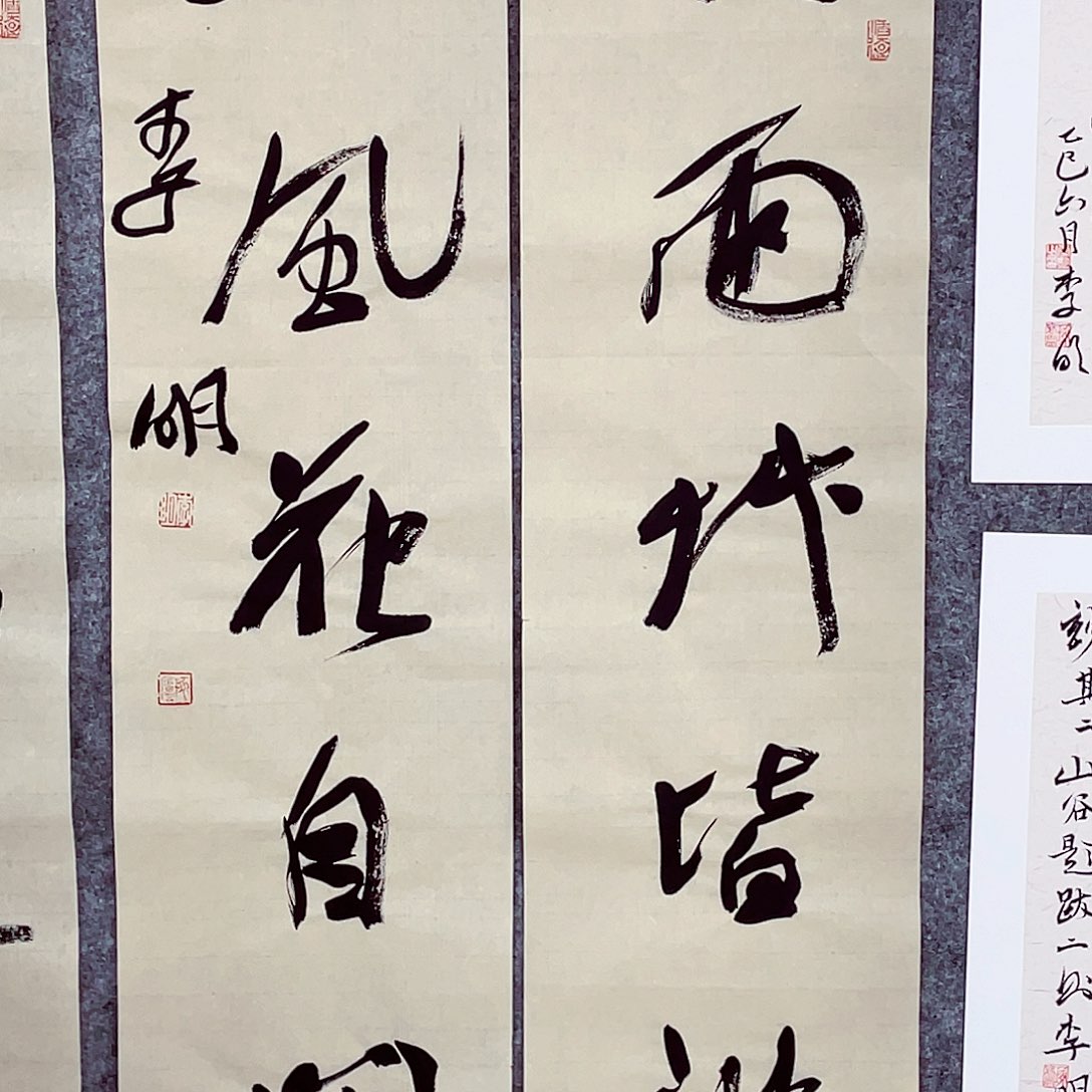 书法半醒斋书法作品