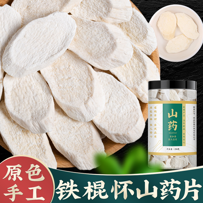 河南焦作温县垆土新货铁棍山药片切片干片怀山药淮山药干干货山