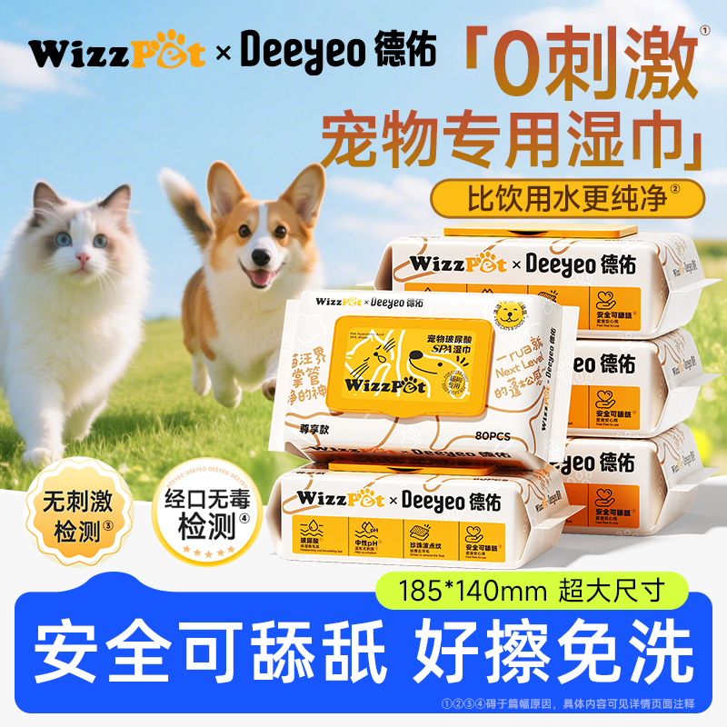 德佑宠物湿巾猫咪狗狗专用湿纸巾免洗澡泪痕手脚清洁除臭Wizzpet