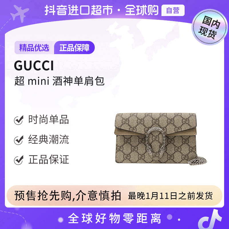 【预售】GUCCI古驰Dionysus酒神GG Supreme超迷你包 中检全新未使用