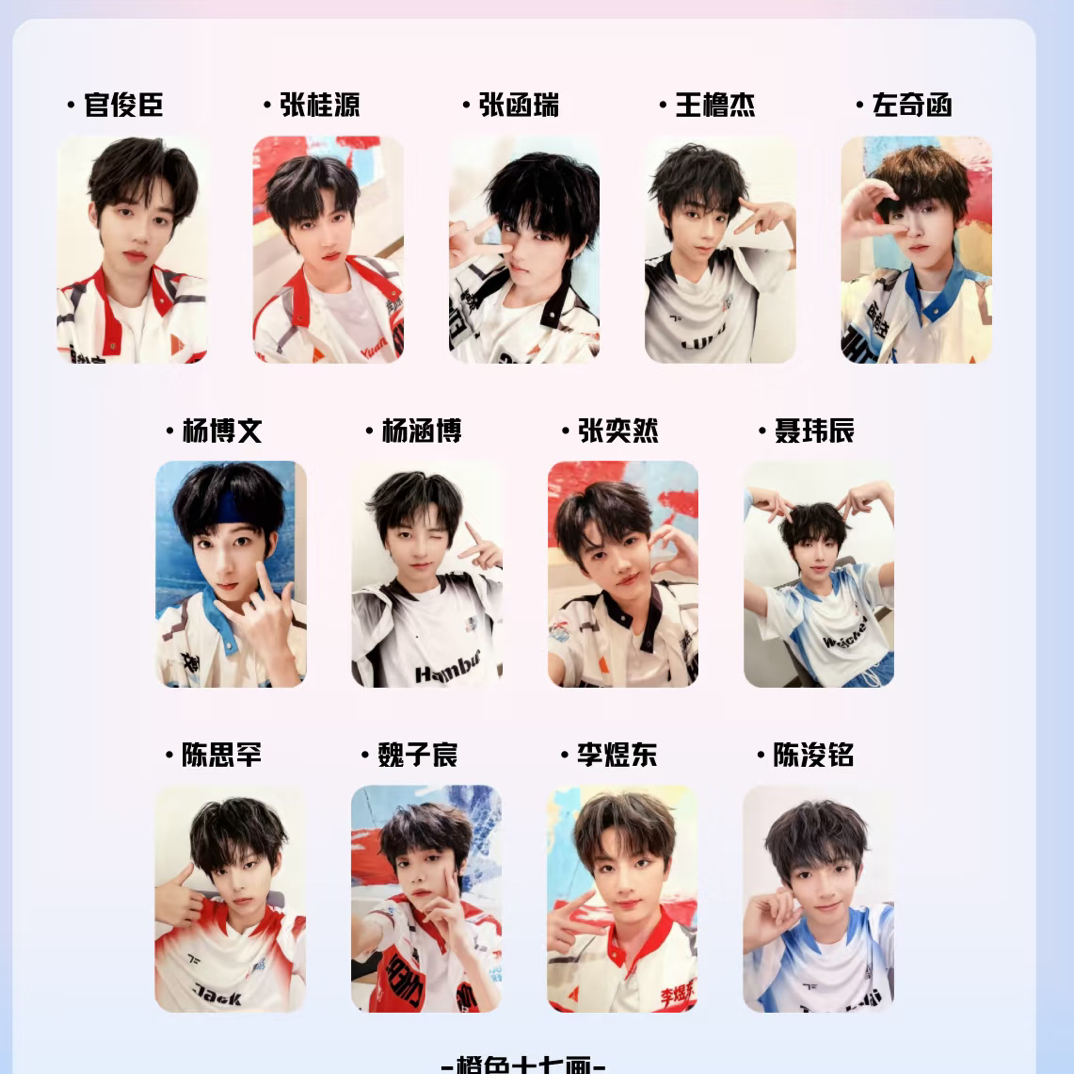 【未绑官周】TF家族四代夏日运动会小卡未绑定场周版高会版