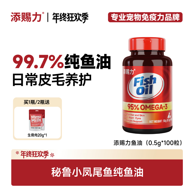 添赐力鱼油宠物必备物品美毛亮毛减少掉毛高纯度胶囊形态不脏手