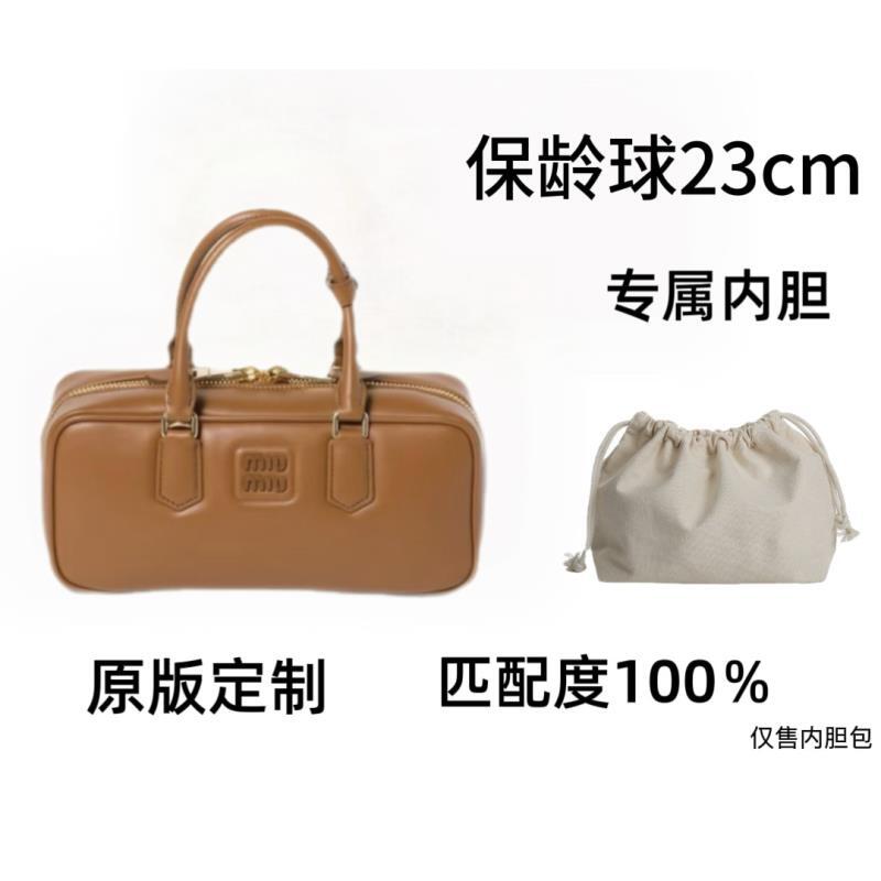 适用042缪保龄球23cm大中包包整理内胆包收纳包防变形配件