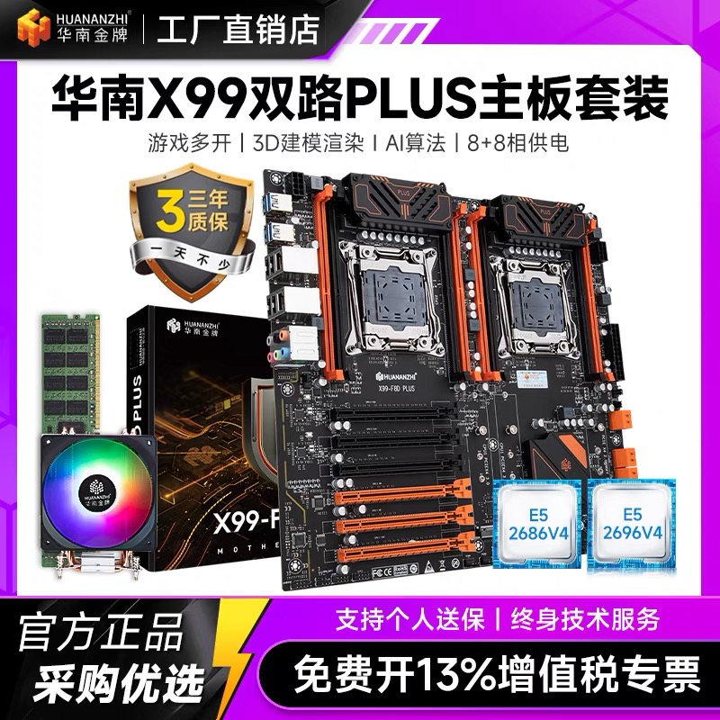 华南金牌x99双路F8DPlus/T8D电脑主板虚拟机模拟游戏多开工作站E5